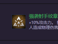 云顶之弈S14强袭射手纹章怎么合成