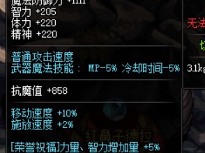 《DNF》奶妈哈林史诗武器推荐