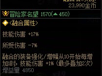 DNF贝亚娜无尽的挑战属性一览