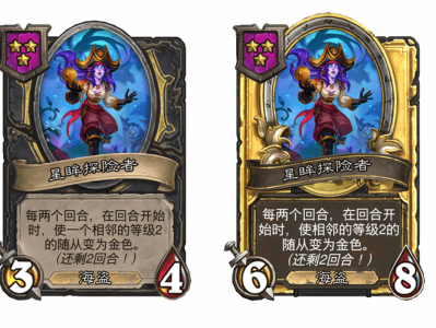 炉石传说酒馆战棋新随从星眸探险者介绍