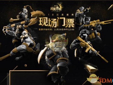 《DOTA2》完美盛典门票11月30日正式开售
