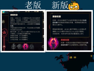 《LOL》黑暗收割符文即将再度被削弱