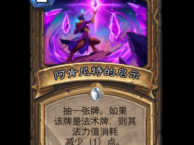炉石传说阿肯尼特的启示卡牌图鉴