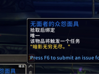 魔兽世界无面者的众怨面具怎么获得