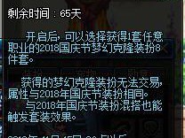 《DNF》梦幻克隆装扮上衣属性强化说明