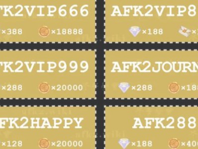 剑与远征启程2024最新礼包码合集