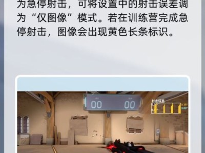 无畏契约怎么急停开枪