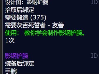 魔兽世界中，影钢护腕的设计图纸该如何入手？