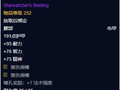 魔兽世界wlk中，观星者护腕的属性及效果详解。