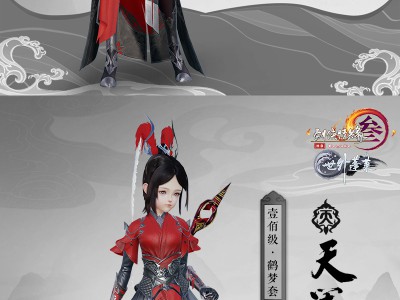 《剑网3》天策100级门派外观鹤梦套赏析