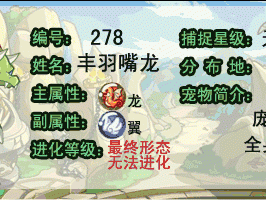 洛克王国丰羽嘴龙技能详解