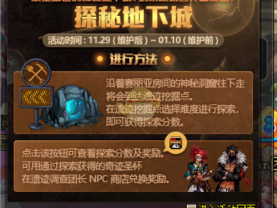 《DNF》探秘地下城拿史诗碎片活动详细攻略
