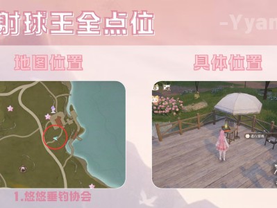 无限暖暖民俗手册弹射球王点位