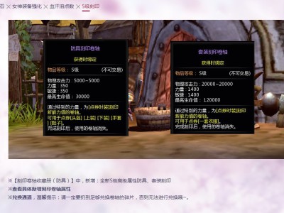 《龙之谷》S级刻印卷轴属性介绍