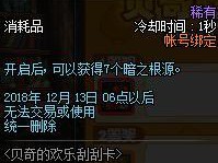 《DNF​》贝奇的欢乐刮刮卡三等奖预览