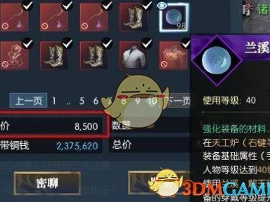 《逆水寒》70版本材料价格预测