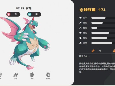 洛克王国世界翼龙技能一览