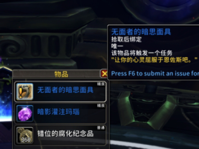 魔兽世界无面者的暗思面具怎么获得