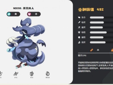 洛克王国世界黑羽夫人技能一览