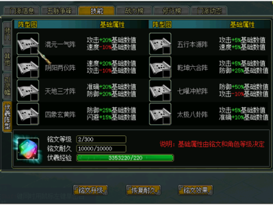 《问道》新阵型系统优化一览