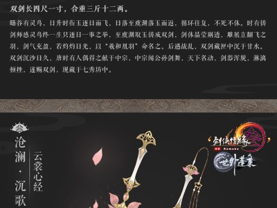 《剑网3》世外蓬莱100级七秀橙武原画