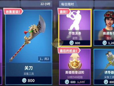 《堡垒之夜》12月3日商城更新关羽套装上架