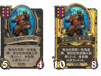 炉石传说酒馆战棋新随从卑鄙的德鲁斯特介绍