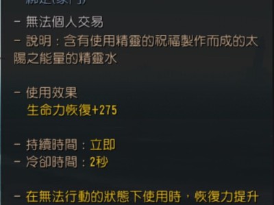 获取黑色沙漠奥纳特的精灵药水攻略