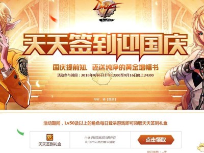 《DNF》9月天天签到迎国庆活动介绍