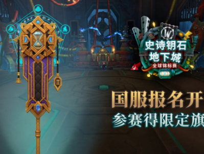 魔兽世界至臻阿加旗帜怎么获得