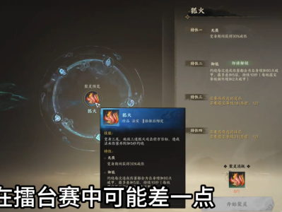 《诛仙》手游中的狐火表现如何？