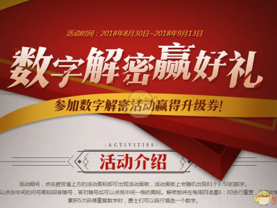 《DNF》2018数字解密活动答案汇总