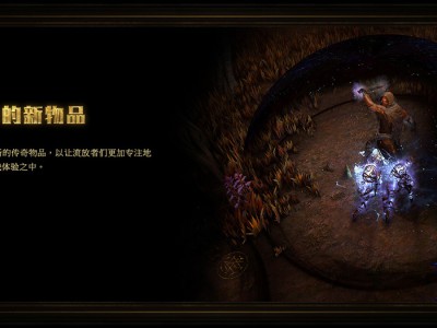 《流放之路》S7虚空赛季机制介绍