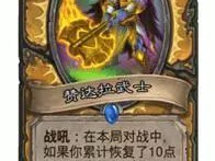 《炉石传说》拉斯塔哈奶骑卡组推荐