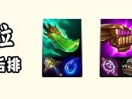 云顶之弈s14婕拉装备推荐