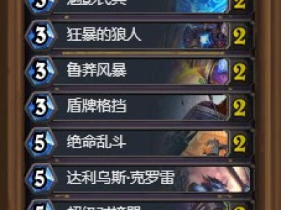 《炉石传说》信仰任务战铺场爆炸胜率