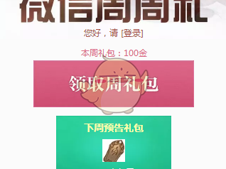 《天涯明月刀》3月11日微信周周礼领取地址