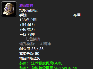 魔兽世界wlk清白裹腕哪里掉落的