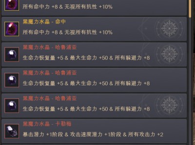 黑色沙漠水晶怎么提炼