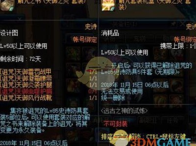 《DNF》诅咒85史诗转小号方法