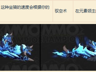 魔兽世界冷焰炣美拉坐骑怎么获得