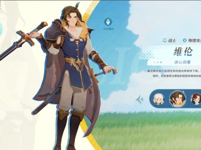 《剑与远征：启程》维纶的配音是谁？