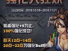 《dnf》10月强化大狂欢活动介绍