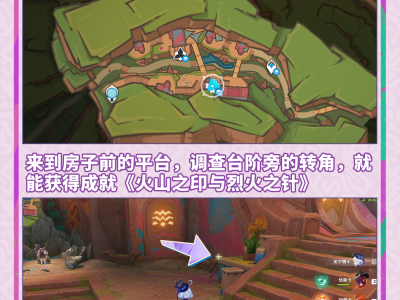 原神火山之印与烈火之针成就攻略