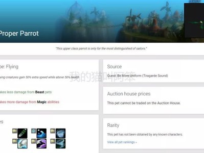 《魔兽世界》8.1将移除体面的鹦鹉