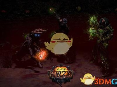 《流放之路》S7欺诈者寒冬珠T18BD搭配