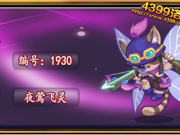 洛克王国夜莺飞灵技能一览