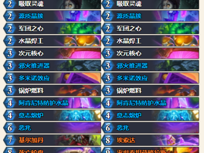 炉石传说深暗领域星舰轮盘术卡组推荐