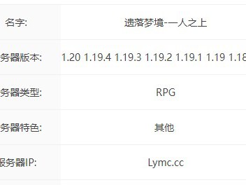 2024年《我的世界》遗落梦境服务器精选指南