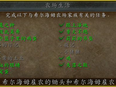 魔兽世界农场生活成就攻略